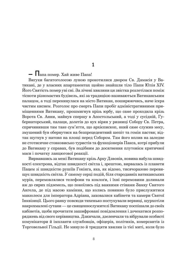 East Of Endymion Book 4 - Схд Ендмона Книга 4 Dan Simmons - Ден Сммонс 9789661053020-5