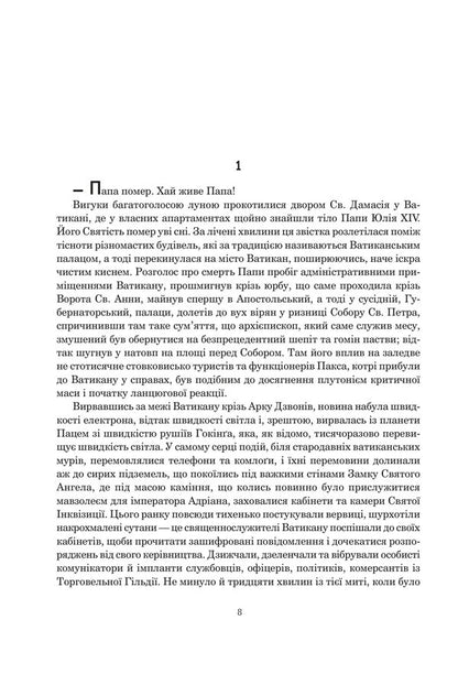East Of Endymion Book 4 - Схд Ендмона Книга 4 Dan Simmons - Ден Сммонс 9789661053020-5