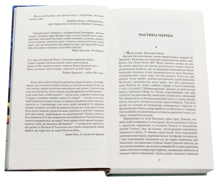 East of Endymion / Схід Ендіміона Дэн Симмонс 978-966-10-5303-7-4