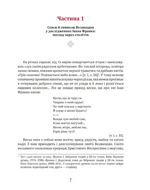 Easter At The Franks. The Spirit And Taste Of Traditions / Великдень у Франків. Дух і смак традицій Natalya Tikholoz / Наталія Тихолоз 9786176299431-2