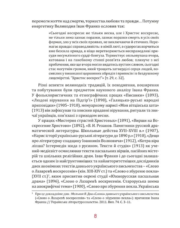 Easter At The Franks. The Spirit And Taste Of Traditions / Великдень у Франків. Дух і смак традицій Natalya Tikholoz / Наталія Тихолоз 9786176299431-3