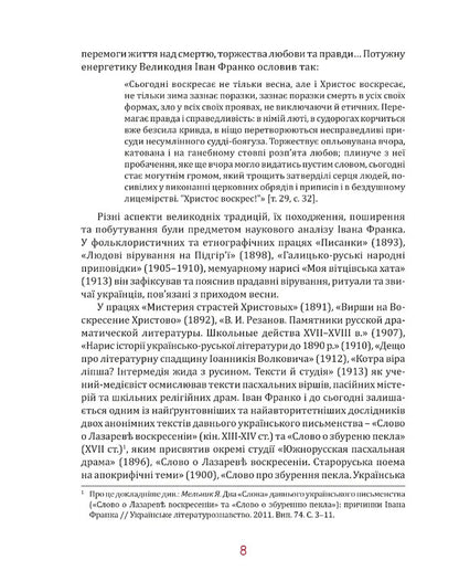 Easter At The Franks. The Spirit And Taste Of Traditions / Великдень у Франків. Дух і смак традицій Natalya Tikholoz / Наталія Тихолоз 9786176299431-3