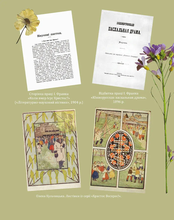 Easter At The Franks. The Spirit And Taste Of Traditions / Великдень у Франків. Дух і смак традицій Natalya Tikholoz / Наталія Тихолоз 9786176299431-4