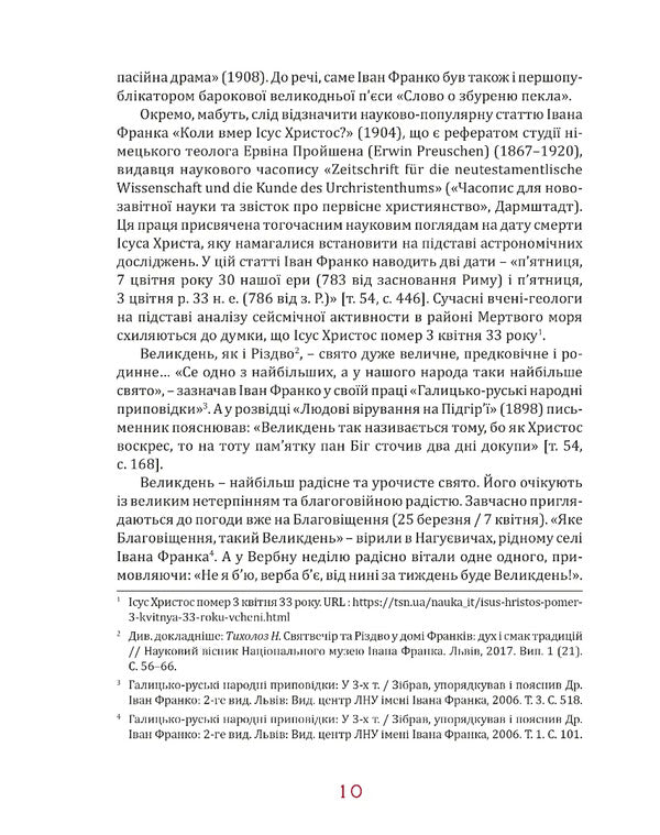 Easter At The Franks. The Spirit And Taste Of Traditions / Великдень у Франків. Дух і смак традицій Natalya Tikholoz / Наталія Тихолоз 9786176299431-5