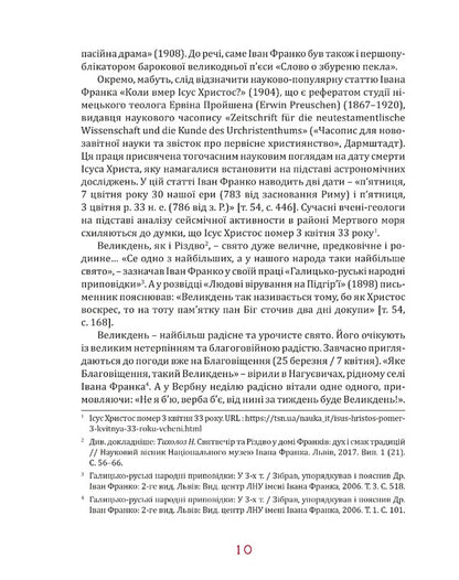 Easter At The Franks. The Spirit And Taste Of Traditions / Великдень у Франків. Дух і смак традицій Natalya Tikholoz / Наталія Тихолоз 9786176299431-5