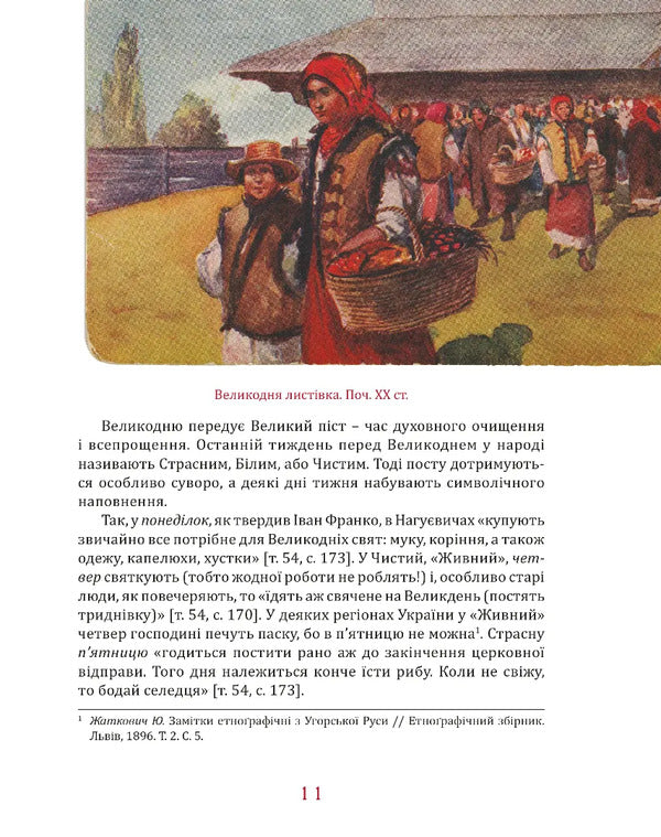 Easter At The Franks. The Spirit And Taste Of Traditions / Великдень у Франків. Дух і смак традицій Natalya Tikholoz / Наталія Тихолоз 9786176299431-6