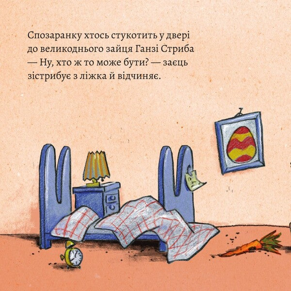 Easter Bunny Exam - Екзамен на великоднього зайця - Author not specified 9786177781553-2