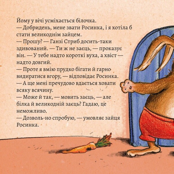 Easter Bunny Exam - Екзамен на великоднього зайця - Author not specified 9786177781553-4