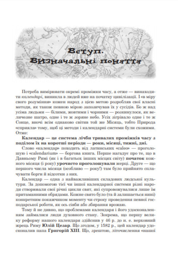 Easter Calendar And Basics / Календар і основи Пасхалії Ivan Klymyshyn / Іван Клімішин 9789661026277-4