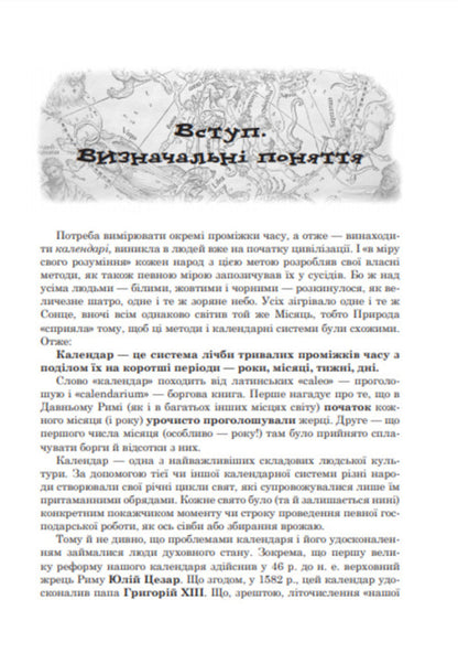Easter Calendar And Basics / Календар і основи Пасхалії Ivan Klymyshyn / Іван Клімішин 9789661026277-4