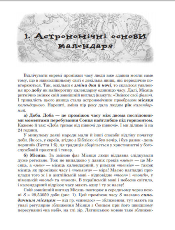 Easter Calendar And Basics / Календар і основи Пасхалії Ivan Klymyshyn / Іван Клімішин 9789661026277-6