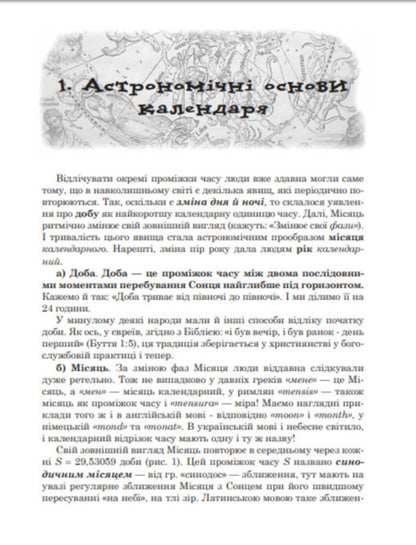Easter Calendar And Basics / Календар і основи Пасхалії Ivan Klymyshyn / Іван Клімішин 9789661026277-6