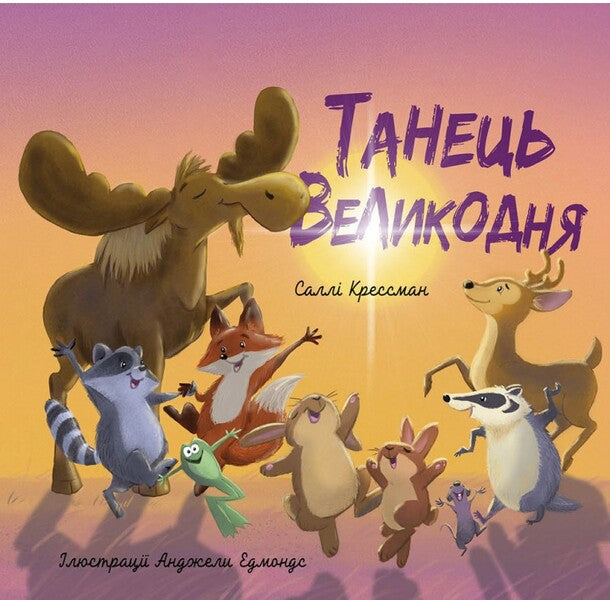 Easter Dance / Танець Великодня Sally Cressman / Саллі Крессман 9786178600198-1