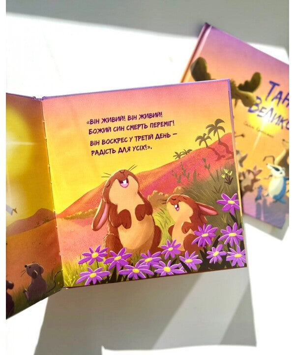 Easter Dance / Танець Великодня Sally Cressman / Саллі Крессман 9786178600198-2