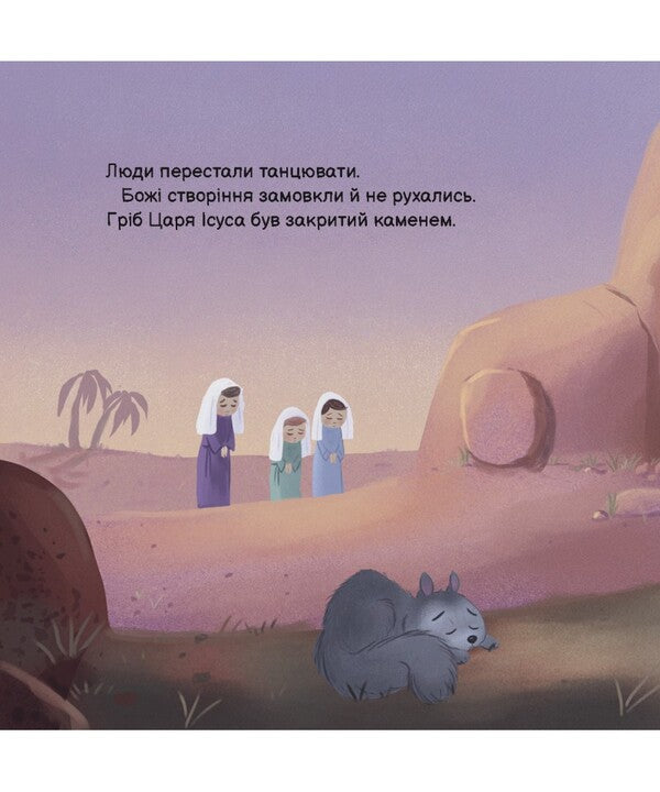 Easter Dance / Танець Великодня Sally Cressman / Саллі Крессман 9786178600198-5