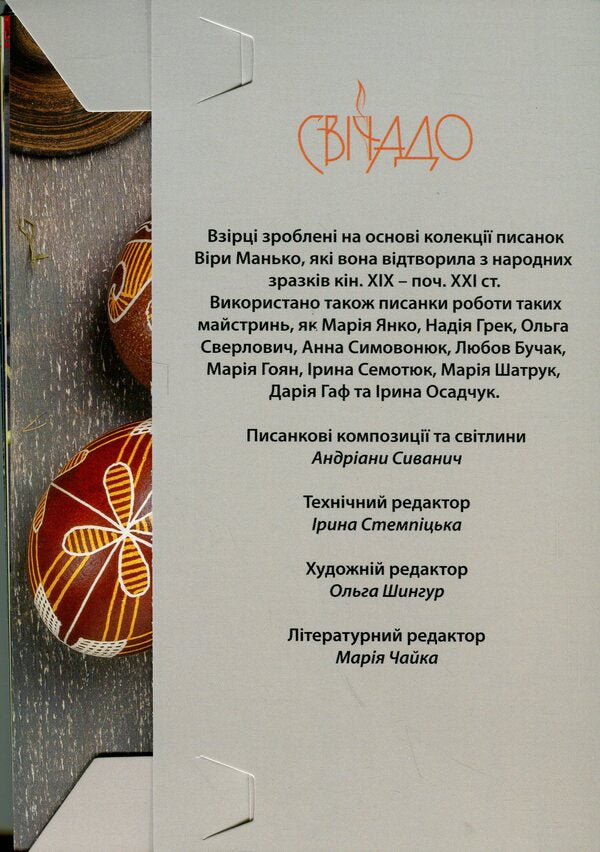 Easter Eggs. Samples #3 / Писанки. Взірці №3 Vera Manko / Вера Манько 978966938942803-3