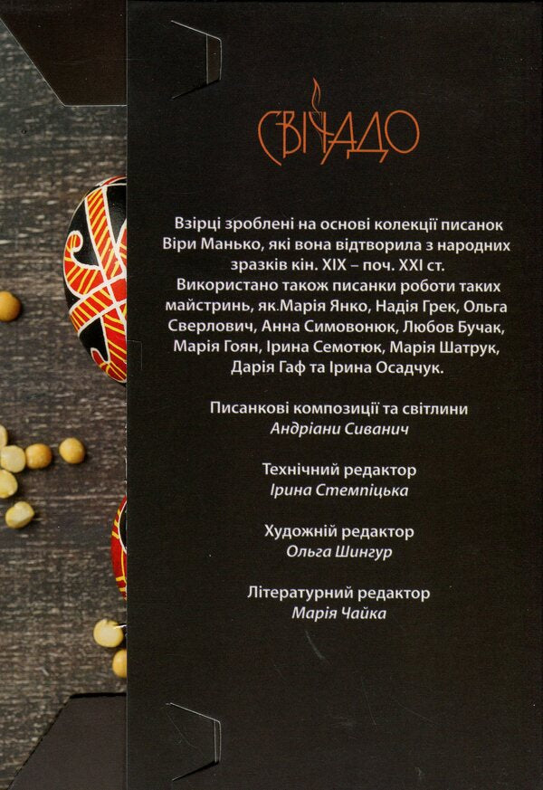 Easter Eggs. Samples #4 / Писанки. Взірці №4 Vera Manko / Вера Манько 978966938942804-3