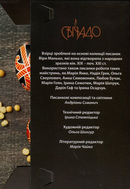 Easter Eggs. Samples #4 / Писанки. Взірці №4 Vera Manko / Вера Манько 978966938942804-3