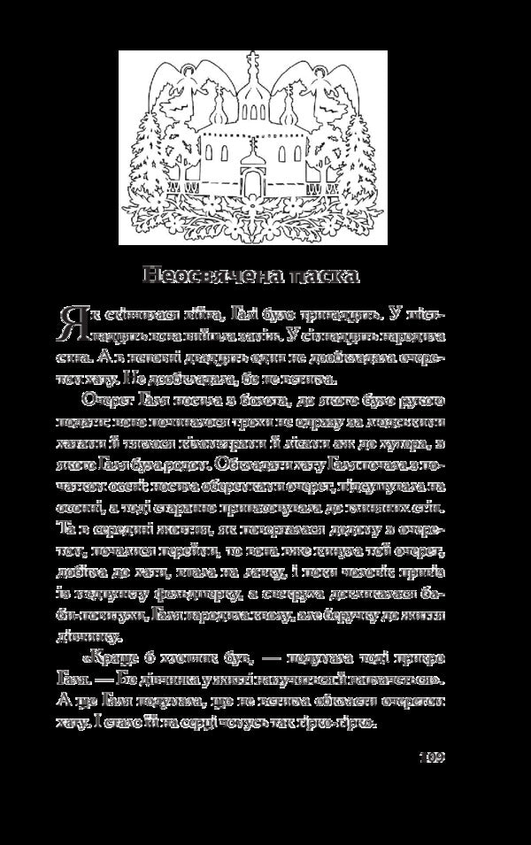 Easter Through Zbruch. A Collection Of Stories / Великдень через Збруч. Збірка оповідань / Author not specified 9789669482495-3