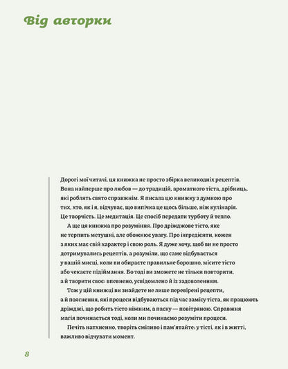 Easter baking / Великодня випічка Леся Кравецкая 978-617-8782-02-3-6