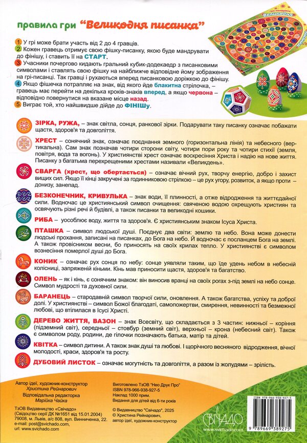 Easter basket. Self-made / Великодній кошичок. Саморобки Кристина Рейнарович 978-966-938-927-5-2