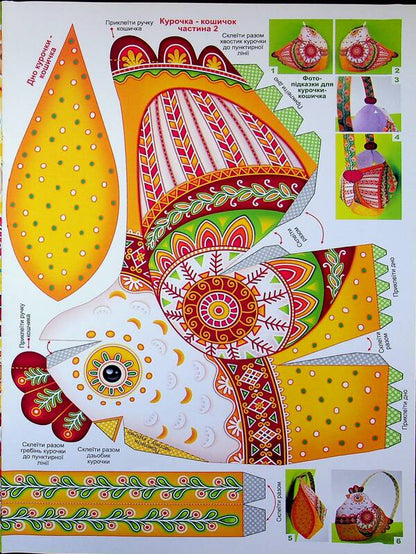 Easter basket. Self-made / Великодній кошичок. Саморобки Кристина Рейнарович 978-966-938-927-5-4