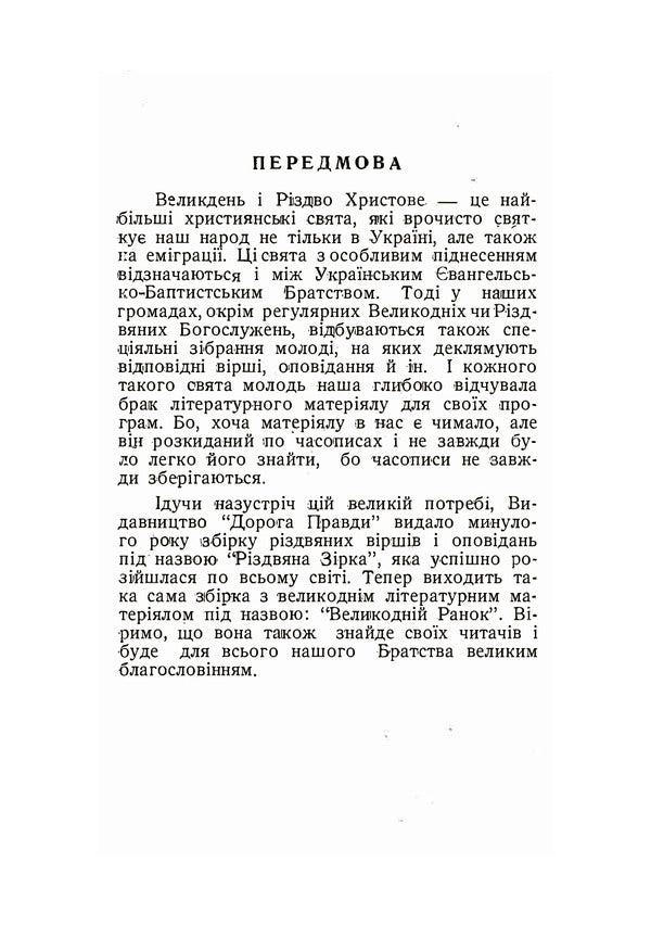 Easter morning. A collection of Easter stories and poems / Великодній ранок. Збірка великодніх оповідань і віршів Михаил Подворняк, Иван Барчук 978-611-012-130-9-2