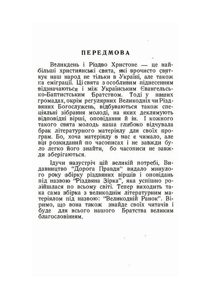 Easter morning. A collection of Easter stories and poems / Великодній ранок. Збірка великодніх оповідань і віршів Михаил Подворняк, Иван Барчук 978-611-012-130-9-2