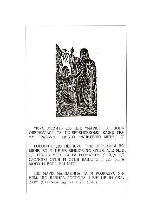 Easter morning. A collection of Easter stories and poems / Великодній ранок. Збірка великодніх оповідань і віршів Михаил Подворняк, Иван Барчук 978-611-012-130-9-3
