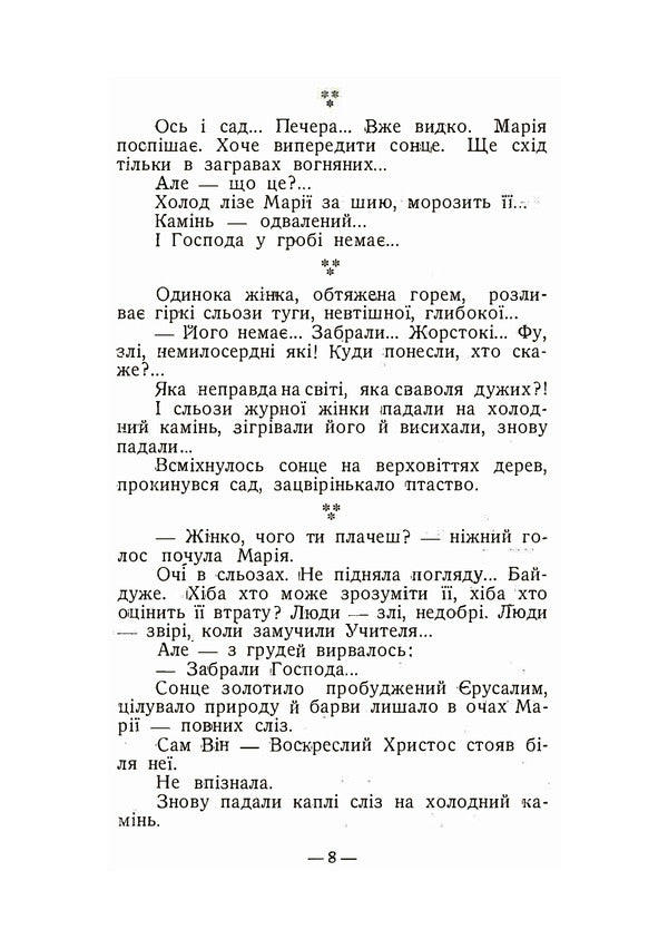 Easter morning. A collection of Easter stories and poems / Великодній ранок. Збірка великодніх оповідань і віршів Михаил Подворняк, Иван Барчук 978-611-012-130-9-5
