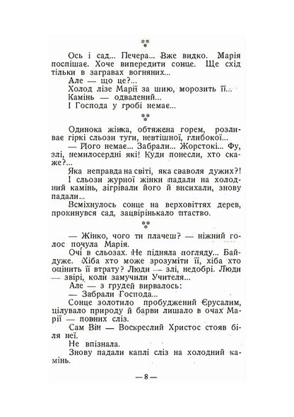 Easter morning. A collection of Easter stories and poems / Великодній ранок. Збірка великодніх оповідань і віршів Михаил Подворняк, Иван Барчук 978-611-012-130-9-5