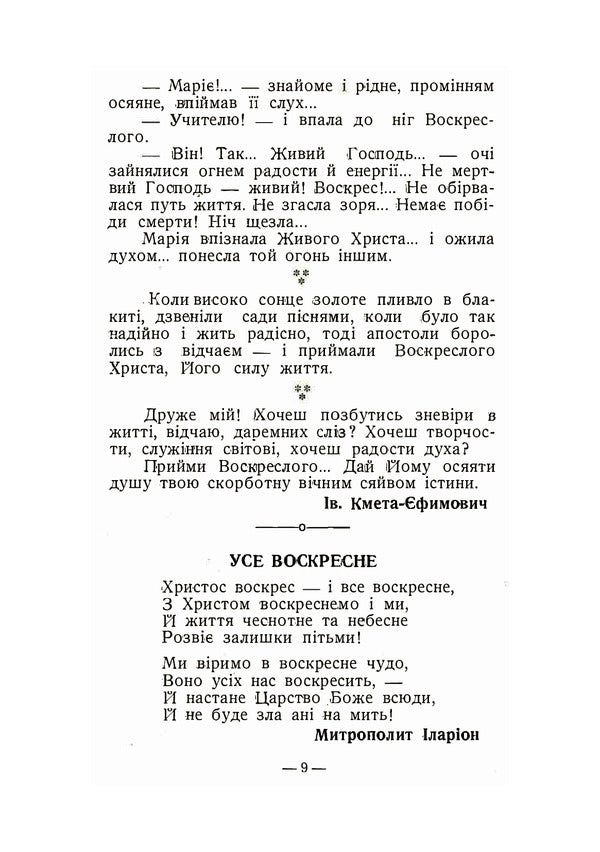 Easter morning. A collection of Easter stories and poems / Великодній ранок. Збірка великодніх оповідань і віршів Михаил Подворняк, Иван Барчук 978-611-012-130-9-6