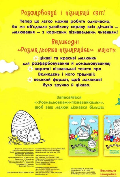 Easter patterns / Великодні візерунки  9786170981554-2