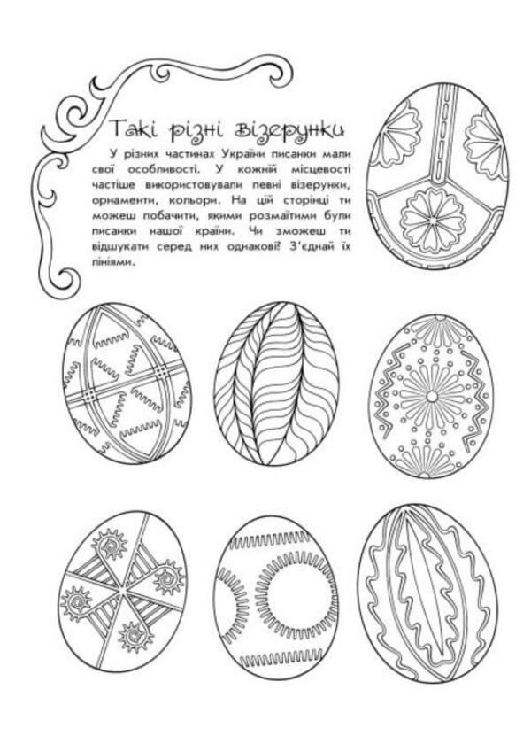 Easter patterns / Великодні візерунки  9786170981554-5