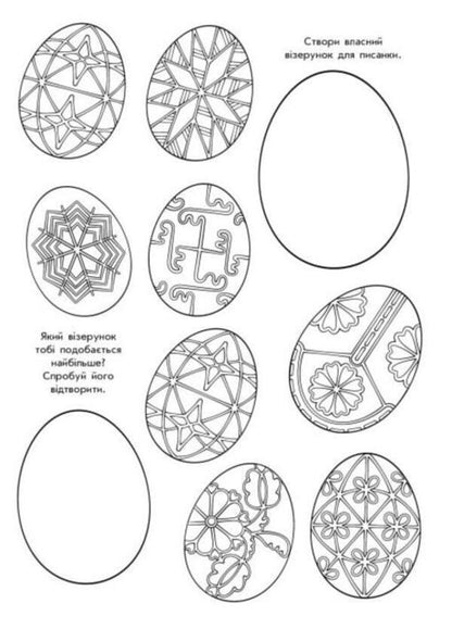 Easter patterns / Великодні візерунки  9786170981554-6