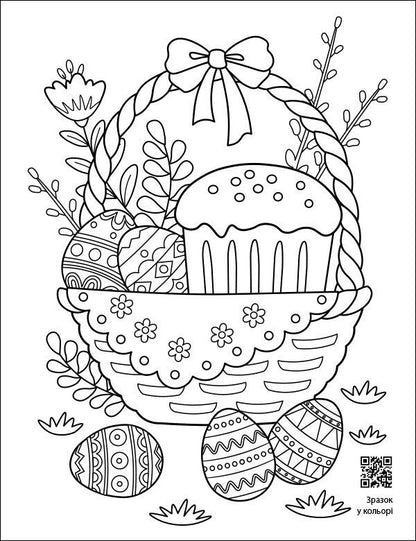 Easter patterns / Великодні візерунки Наталия Ковальчук 9789667615567-3
