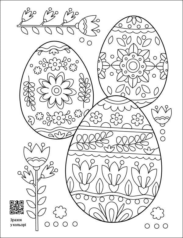 Easter patterns / Великодні візерунки Наталия Ковальчук 9789667615567-4