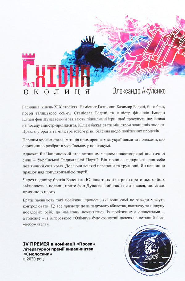 Eastern neighborhood / Східна околиця Александр Акуленко 978-617-95054-2-3-2