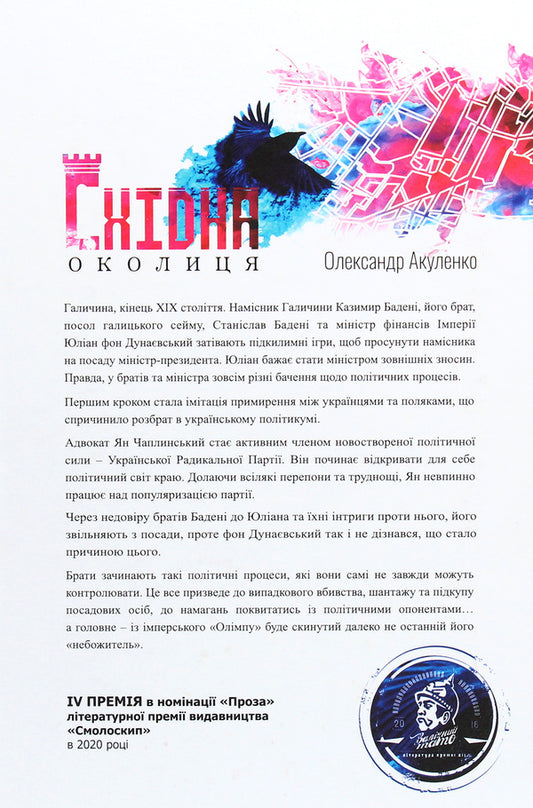 Eastern neighborhood / Східна околиця Александр Акуленко 978-617-95054-2-3-2