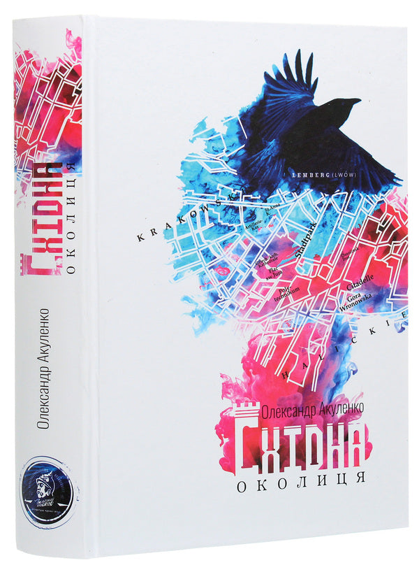 Eastern neighborhood / Східна околиця Александр Акуленко 978-617-95054-2-3-3