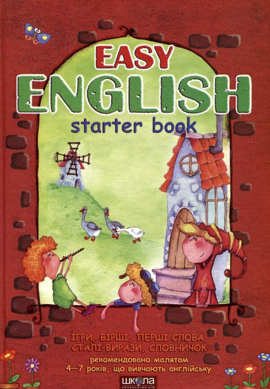 Easy English. Games, poems, first words, constant expressions, dictionary. Manual / Easy English. Ігри, вірші, перші слова, сталі вирази, словничок. Посібник Татьяна Жирова, Василий Федиенко 978-966-429-024-8-1
