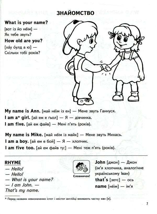 Easy English. Starter Book For Children 4-7 Years Old Learning English / Easy English. Starter Book для малят 4-7 років, що вивчають англійську Vasyl Fedyenko, Tatiana Zhirova / Василий Федиенко, Татьяна Жирова 9789664294567-6