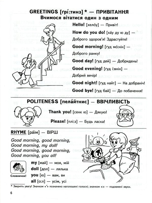 Easy English. Starter Book For Children 4-7 Years Old Learning English / Easy English. Starter Book для малят 4-7 років, що вивчають англійську Vasyl Fedyenko, Tatiana Zhirova / Василий Федиенко, Татьяна Жирова 9789664294567-5