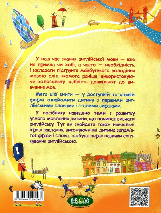 Easy English. Starter Book For Children 4-7 Years Old Learning English / Easy English. Starter Book для малят 4-7 років, що вивчають англійську Vasyl Fedyenko, Tatiana Zhirova / Василий Федиенко, Татьяна Жирова 9789664294567-2