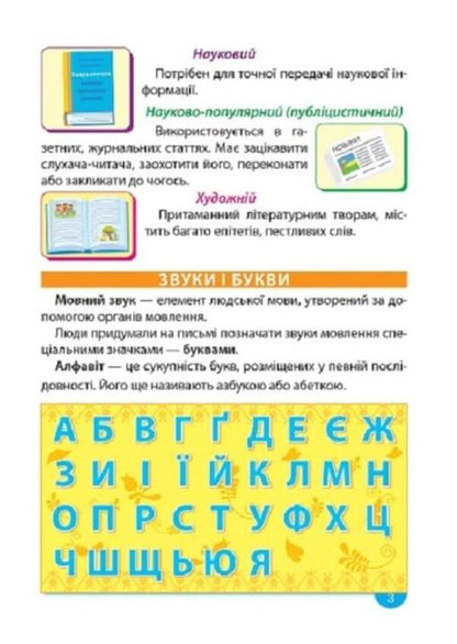 Easy and clear. Ukrainian language. A handy guide. 1 - 4 classes / Легко та зрозуміло. Українська мова. Зручний довідник. 1 - 4 класи Ирина Твердохвалова 9786175241387-5