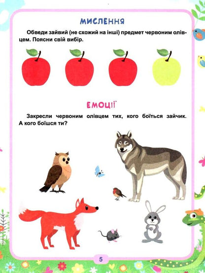 Easy learning.Genius in 5 minutes 2+ / Легке навчання. Геній за 5 хвилин 2+ Елена Чалая 978-966-939-810-9-3