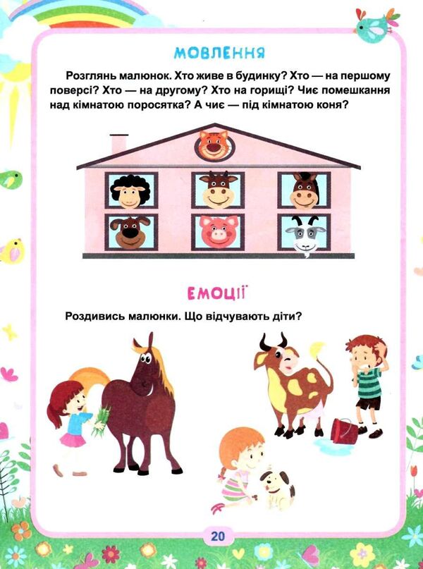Easy learning.Genius in 5 minutes 2+ / Легке навчання. Геній за 5 хвилин 2+ Елена Чалая 978-966-939-810-9-4