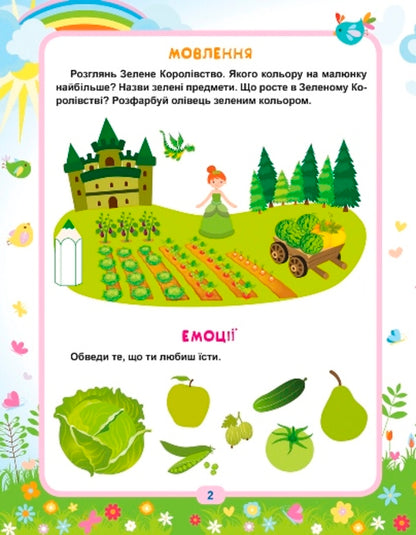 Easy learning.Genius in 5 minutes 2+ / Легке навчання. Геній за 5 хвилин 2+ Елена Чалая 978-966-939-810-9-5