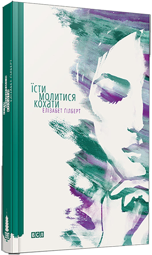 Eat, Pray, Love / Їсти, молитися, кохати Elizabeth Gilbert / Елізабет Гілберт 9786176791539,9780670034710-2