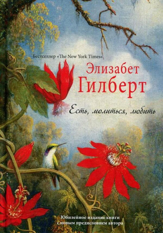 Eat, Pray, Love - Есть, молиться, любить Elizabeth Gilbert - Элизабет Гилберт Does not apply-1